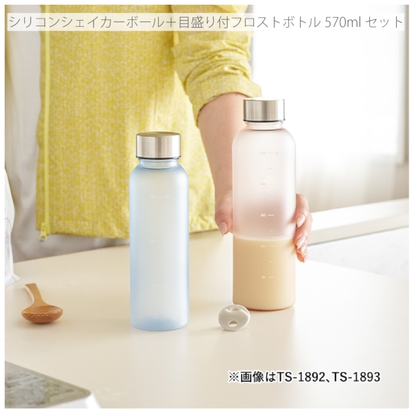 【アウトレット】シリコンシェイカーボール+目盛り付フロストボトル570ml　セット：クリアの商品画像2枚目