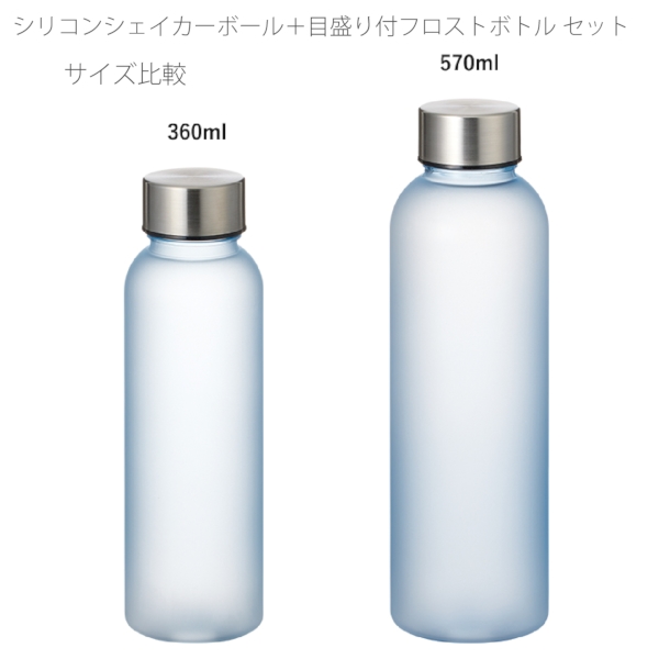 【アウトレット】シリコンシェイカーボール+目盛り付フロストボトル570ml　セット：クリアの商品画像7枚目
