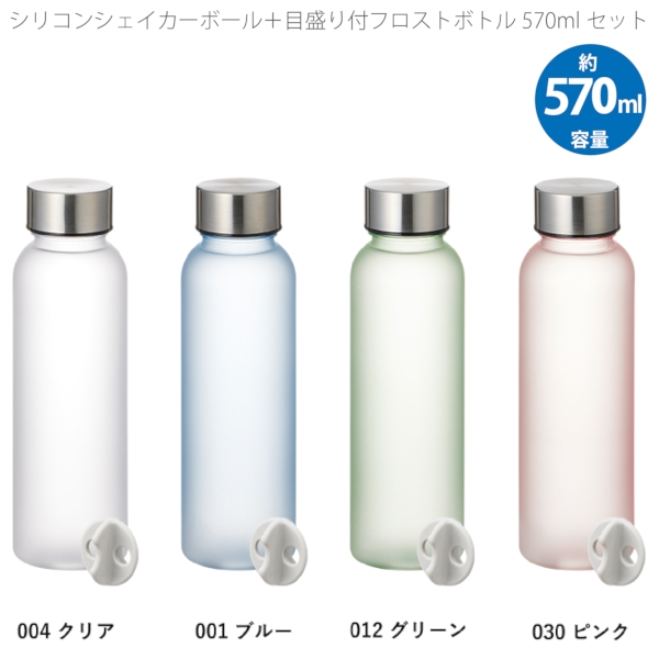 【アウトレット】シリコンシェイカーボール+目盛り付フロストボトル570ml　セット：クリアの商品画像8枚目