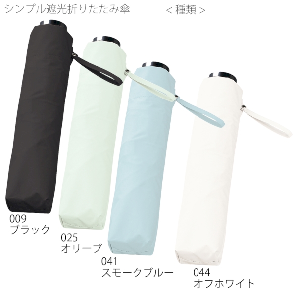 シンプル遮光折りたたみ傘：オリーブの商品画像8枚目