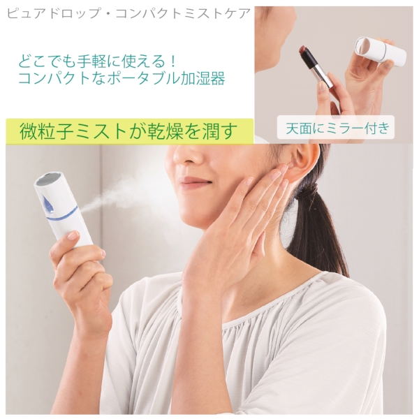 ピュアドロップ・　コンパクトミストケアの商品画像3枚目