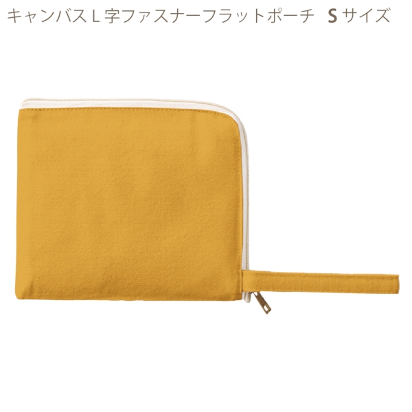 キャンバスL字ファスナーフラットポーチ(S)：マスタードの商品画像6枚目