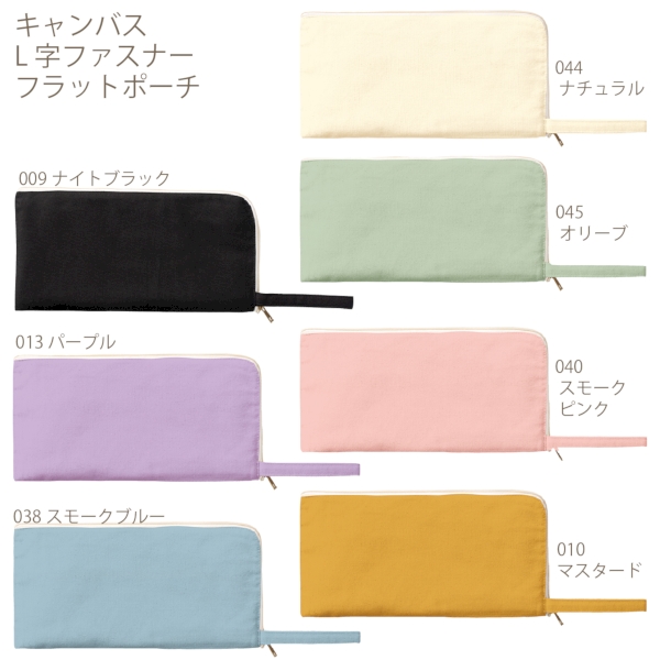 キャンバスL字ファスナーフラットポーチ(M)：マスタードの商品画像8枚目