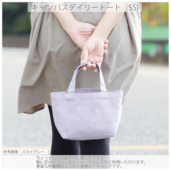 キャンバスデイリートート(SS)：ナチュラルの商品画像4枚目