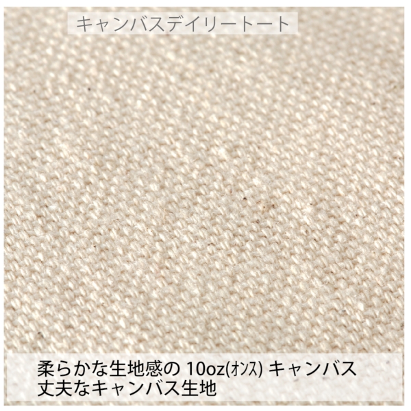 キャンバスデイリートート(SS)：ナチュラルの商品画像5枚目