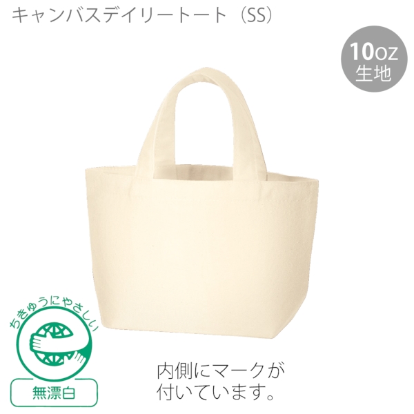 キャンバスデイリートート(SS)：ナチュラルの商品画像7枚目