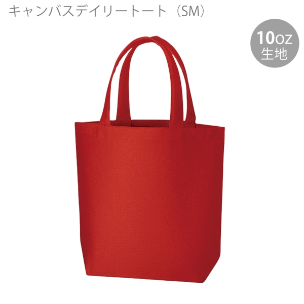 キャンバスデイリートート(SM)：レッドの商品画像6枚目