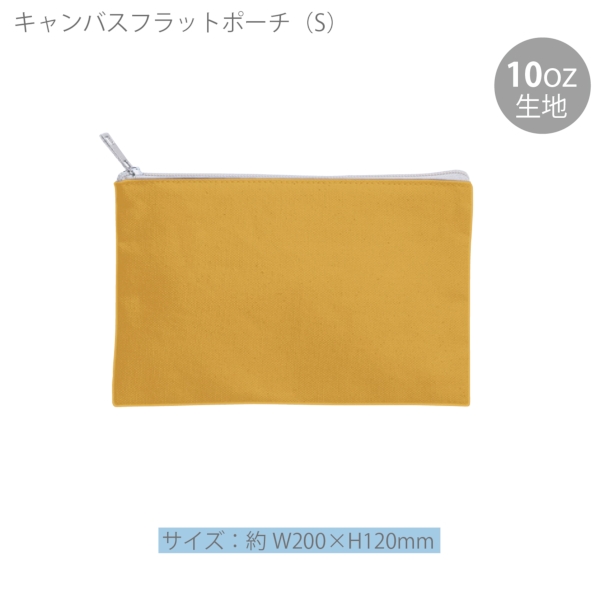 キャンバスフラットポーチ(S)：マスタードの商品画像6枚目