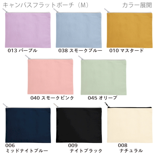 キャンバスフラットポーチ(M)：マスタードの商品画像8枚目