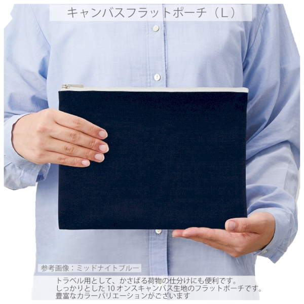 キャンバスフラットポーチ(L)：スモークブルーの商品画像4枚目