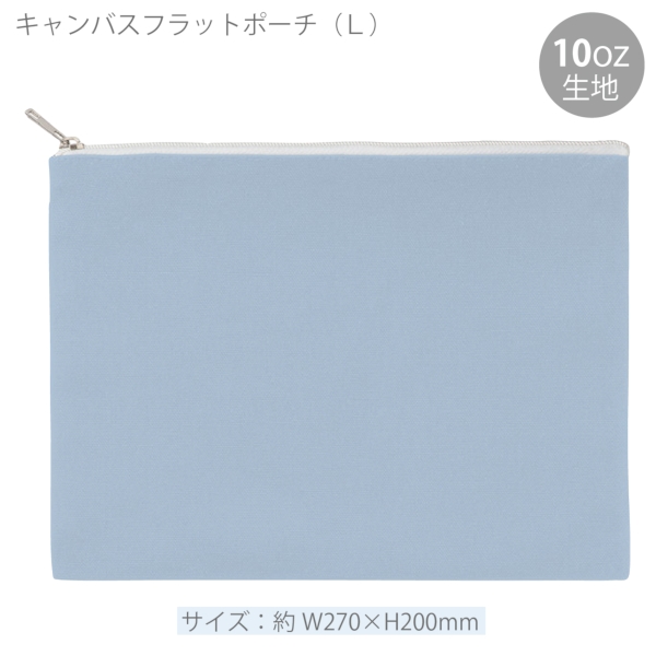 キャンバスフラットポーチ(L)：スモークブルーの商品画像6枚目