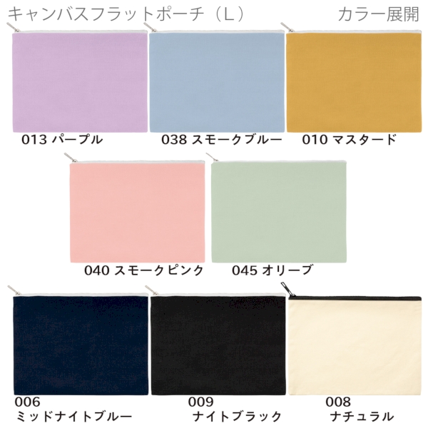 キャンバスフラットポーチ(L)：スモークピンクの商品画像7枚目