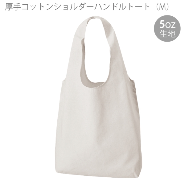 厚手コットンショルダーハンドルトート(M)：グレーの商品画像5枚目