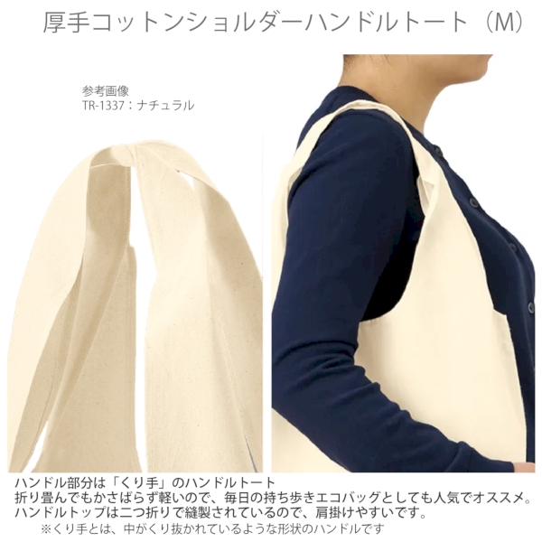 厚手コットンショルダーハンドルトート(M)：サックスブルーの商品画像4枚目