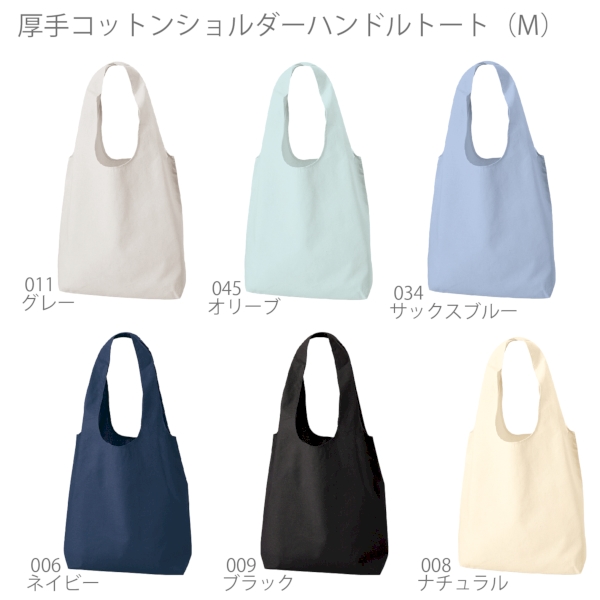 厚手コットンショルダーハンドルトート(M)：サックスブルーの商品画像8枚目