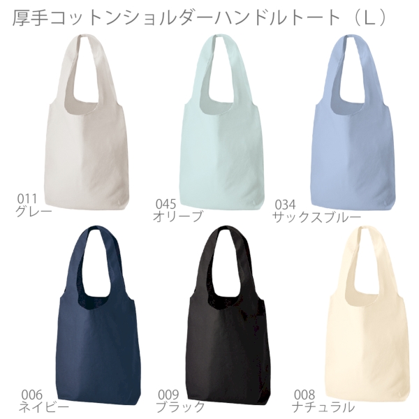 厚手コットンショルダーハンドルトート(L)：オリーブの商品画像8枚目