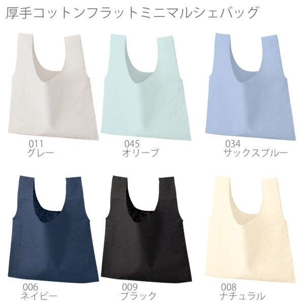 厚手コットンフラットミニマルシェバッグ：ネイビーの商品画像7枚目