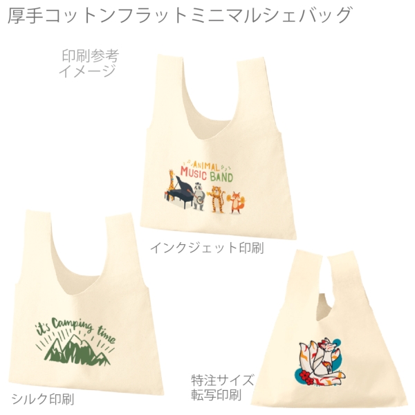 厚手コットンフラットミニマルシェバッグ：ナチュラルの商品画像2枚目