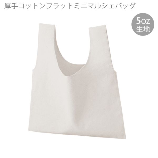 厚手コットンフラットミニマルシェバッグ：グレーの商品画像6枚目