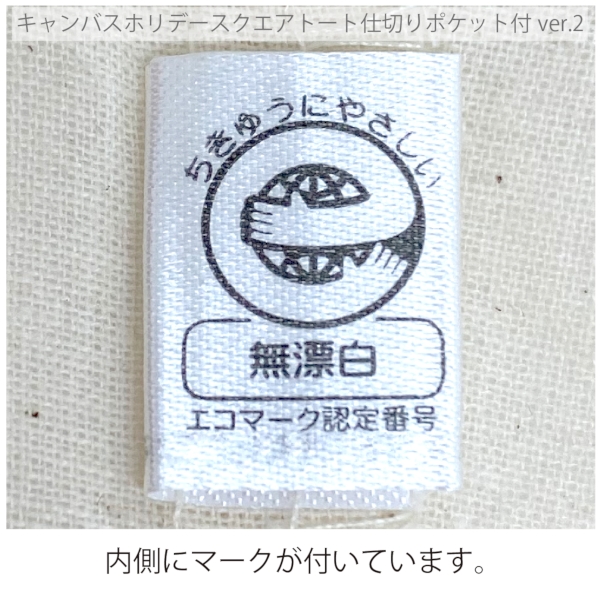 キャンバスホリデースクエアトート仕切りポケット付ver.2：ナチュラルの商品画像5枚目