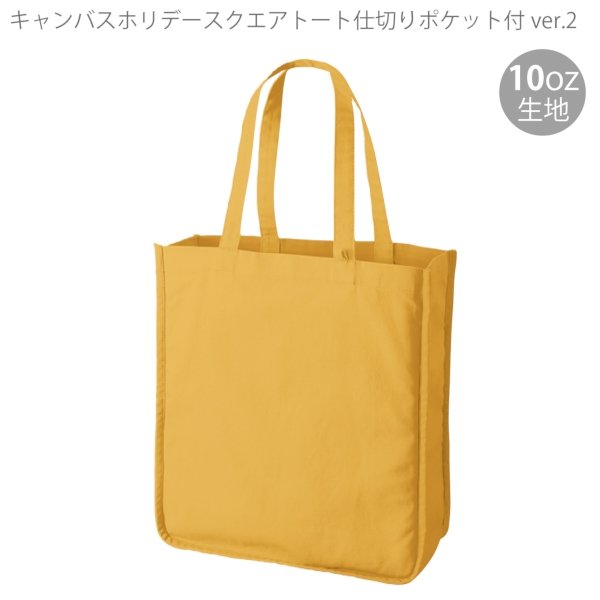 キャンバスホリデースクエアトート仕切りポケット付ver.2：マスタードの商品画像5枚目