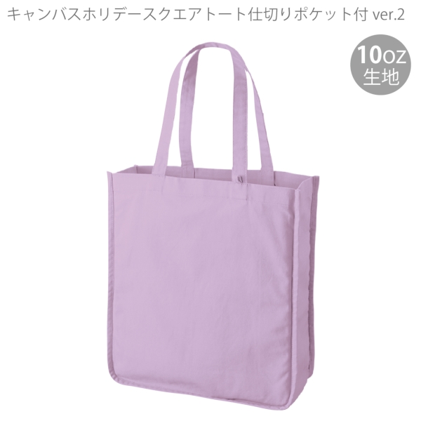 キャンバスホリデースクエアトート仕切りポケット付ver.2：パープルの商品画像5枚目
