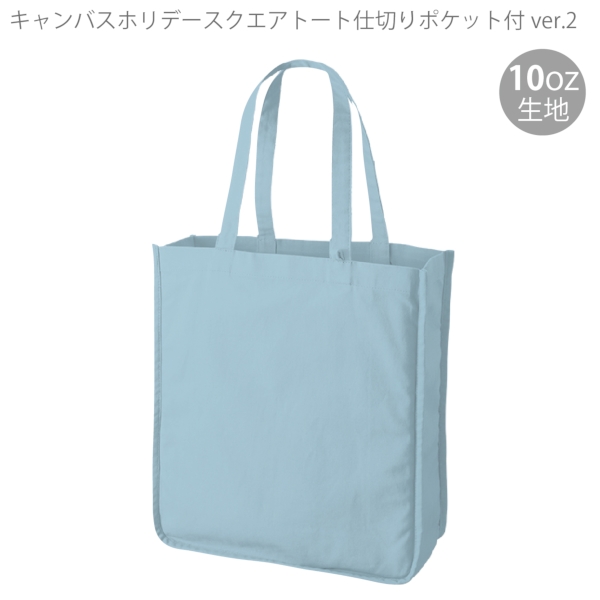 キャンバスホリデースクエアトート仕切りポケット付ver.2：スモークブルーの商品画像5枚目
