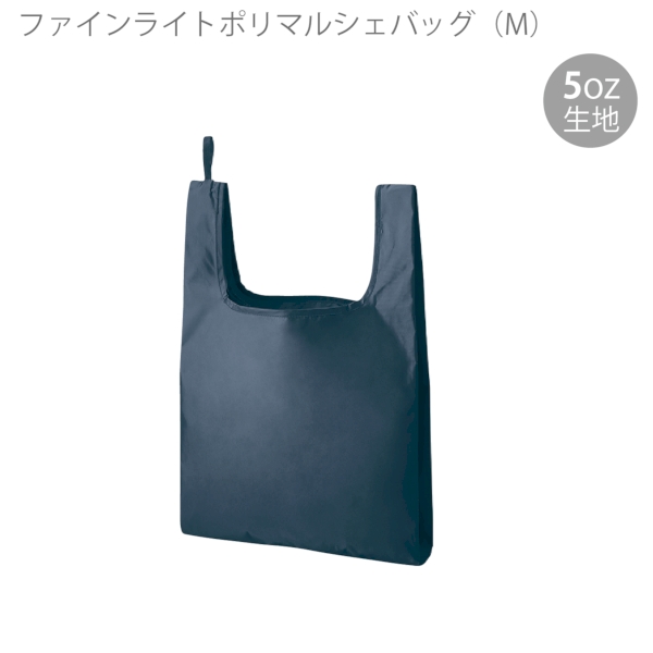 ファインライトポリマルシェバッグ(M)：ネイビーの商品画像6枚目