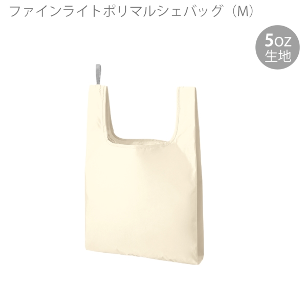 ファインライトポリマルシェバッグ(M)：ナチュラルホワイトの商品画像6枚目