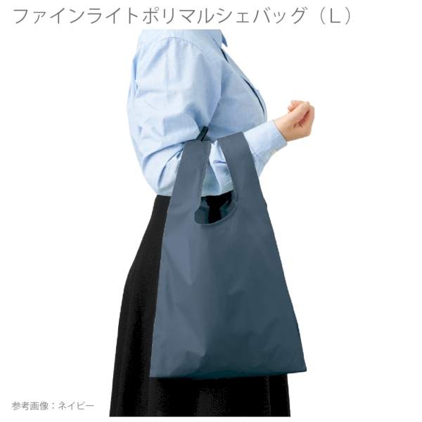 ファインライトポリマルシェバッグ(L)：ナチュラルホワイトの商品画像7枚目