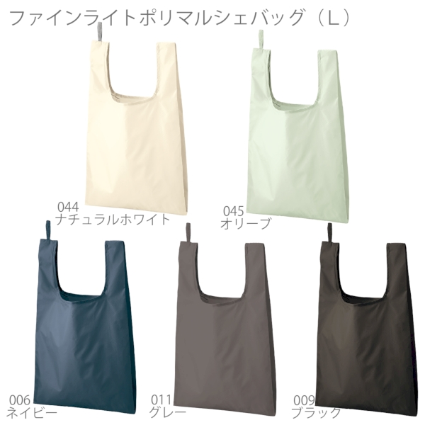 ファインライトポリマルシェバッグ(L)：ナチュラルホワイトの商品画像9枚目