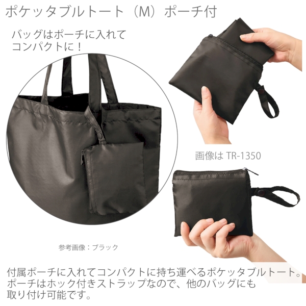 ポケッタブルトート(M)ポーチ付：ホワイトの商品画像2枚目