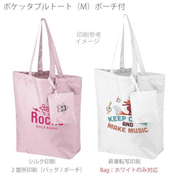 ポケッタブルトート(M)ポーチ付：ホワイトの商品画像4枚目