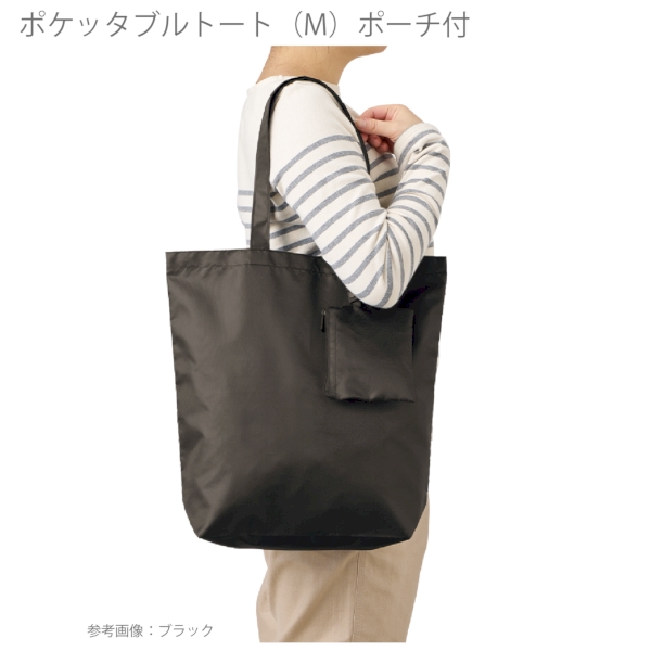 ポケッタブルトート(M)ポーチ付：ホワイトの商品画像8枚目
