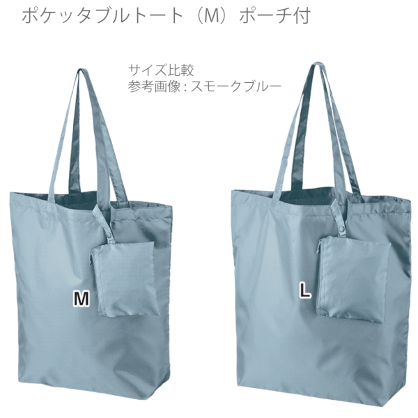 ポケッタブルトート(M)ポーチ付：ホワイトの商品画像9枚目