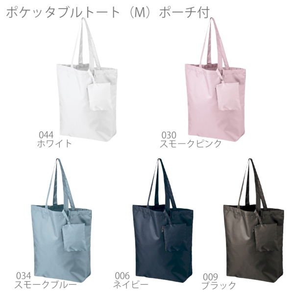 ポケッタブルトート(M)ポーチ付：ホワイトの商品画像10枚目