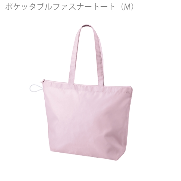 ポケッタブルファスナートート(M)：スモークピンクの商品画像6枚目