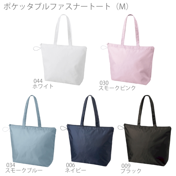 ポケッタブルファスナートート(M)：スモークブルーの商品画像9枚目