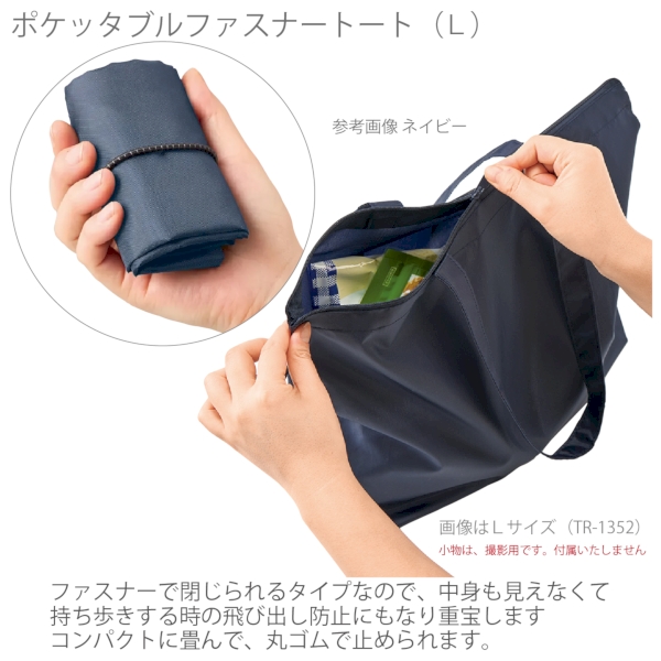 ポケッタブルファスナートート(L)：ホワイトの商品画像2枚目
