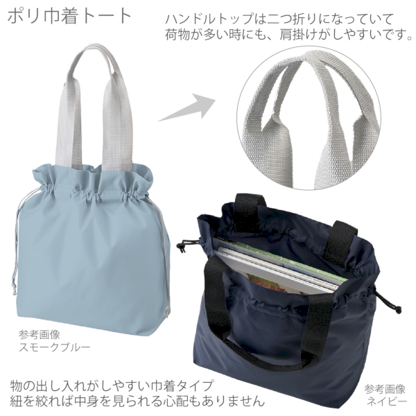 ポリ巾着トート(M)：ネイビーの商品画像2枚目