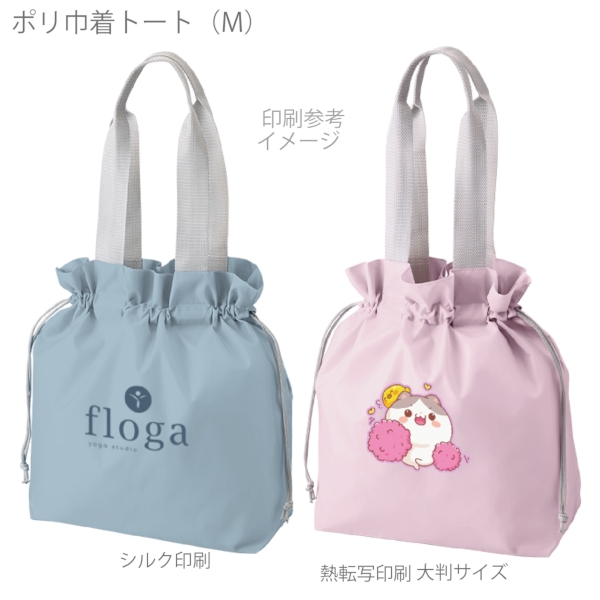 ポリ巾着トート(M)：ネイビーの商品画像4枚目