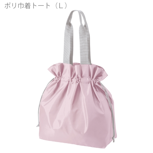 ポリ巾着トート(L)：スモークピンクの商品画像6枚目