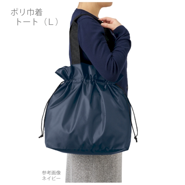 ポリ巾着トート(L)：スモークピンクの商品画像7枚目