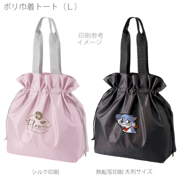 ポリ巾着トート(L)：スモークブルーの商品画像2枚目
