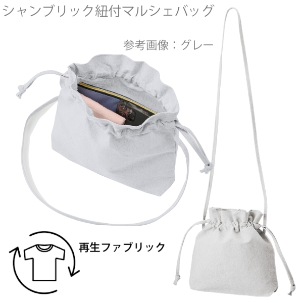 【アウトレット】シャンブリック巾着ショルダーバッグ：ベージュの商品画像4枚目