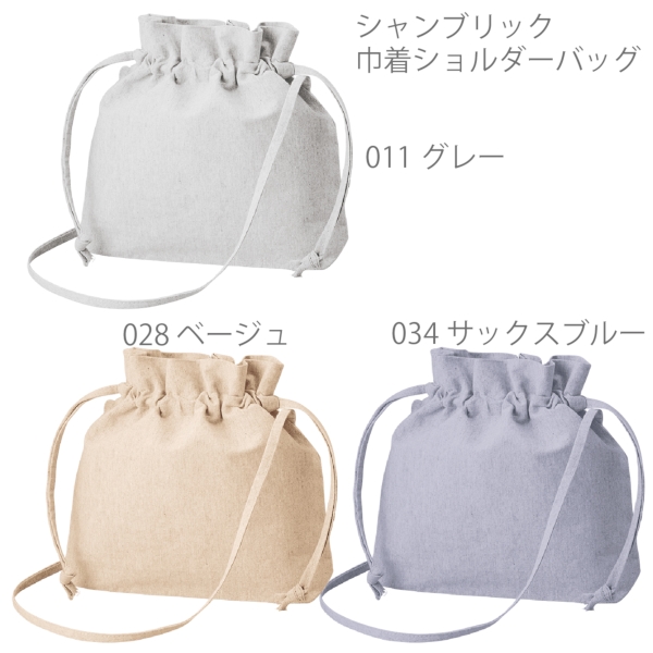 【アウトレット】シャンブリック巾着ショルダーバッグ：ベージュの商品画像7枚目