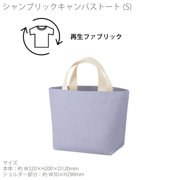 シャンブリックキャンバストート(S)：サックスブルーの商品画像5枚目