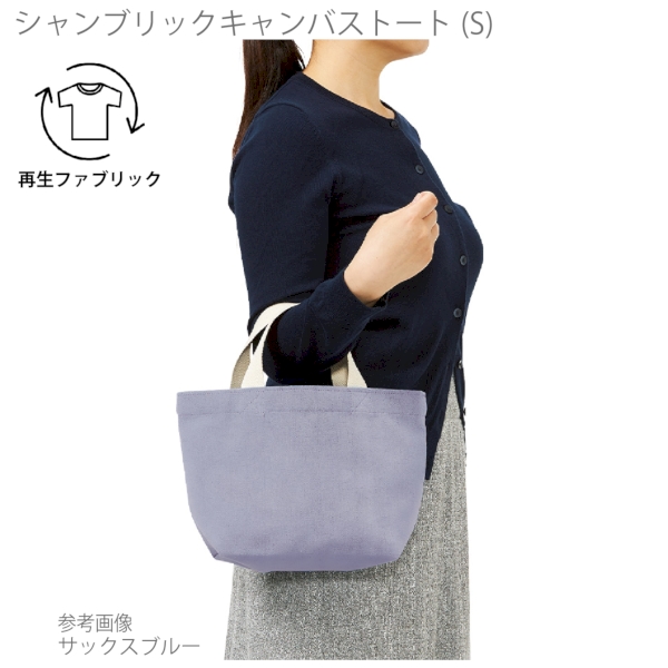 シャンブリックキャンバストート(S)：サックスブルーの商品画像6枚目