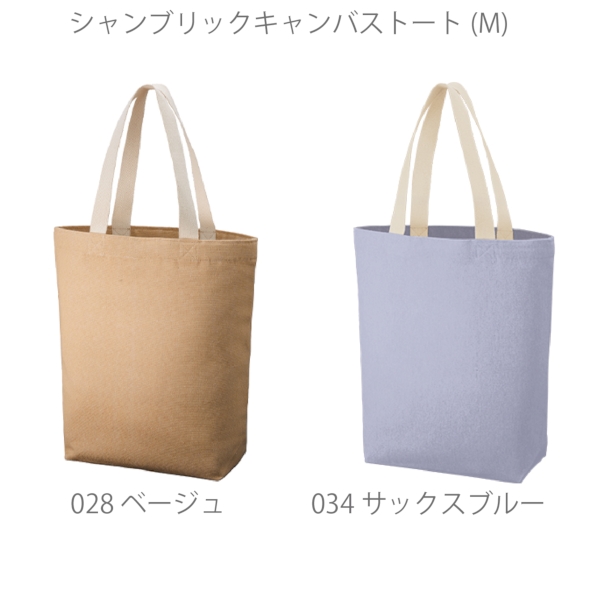 シャンブリックキャンバストート(M)：ベージュの商品画像8枚目