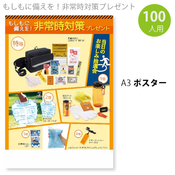 もしもに備えを！非常時対策プレゼント100人用の商品画像2枚目